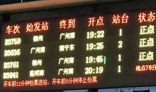 北京到西安火车时刻表